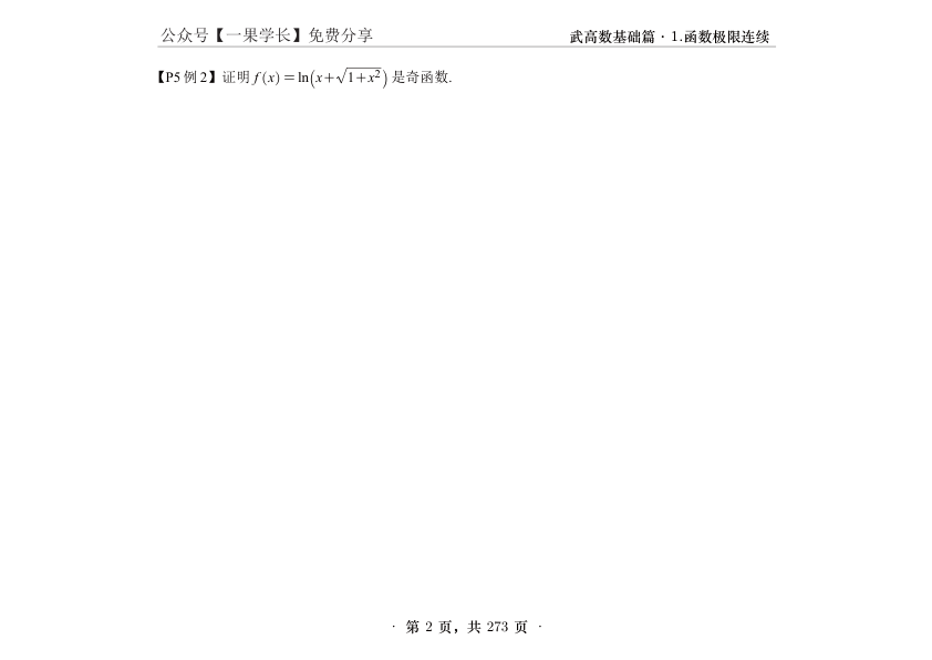 27考研武忠祥高数基础篇例题数三做题本