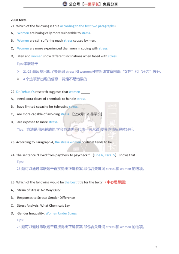 27考研不易唐迟阅读方法论笔记