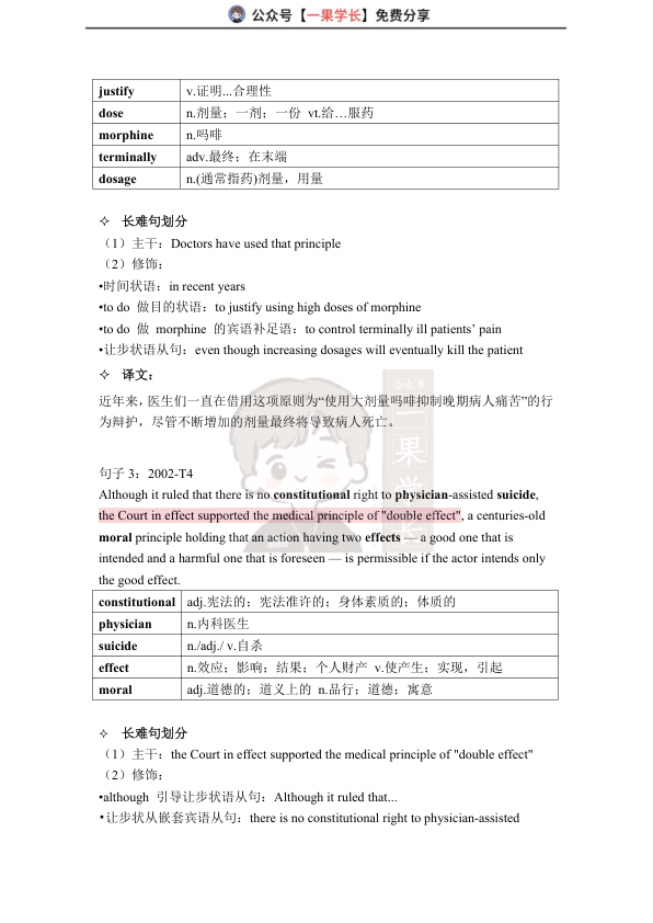 27考研王晶婷晨读100句（解析版）