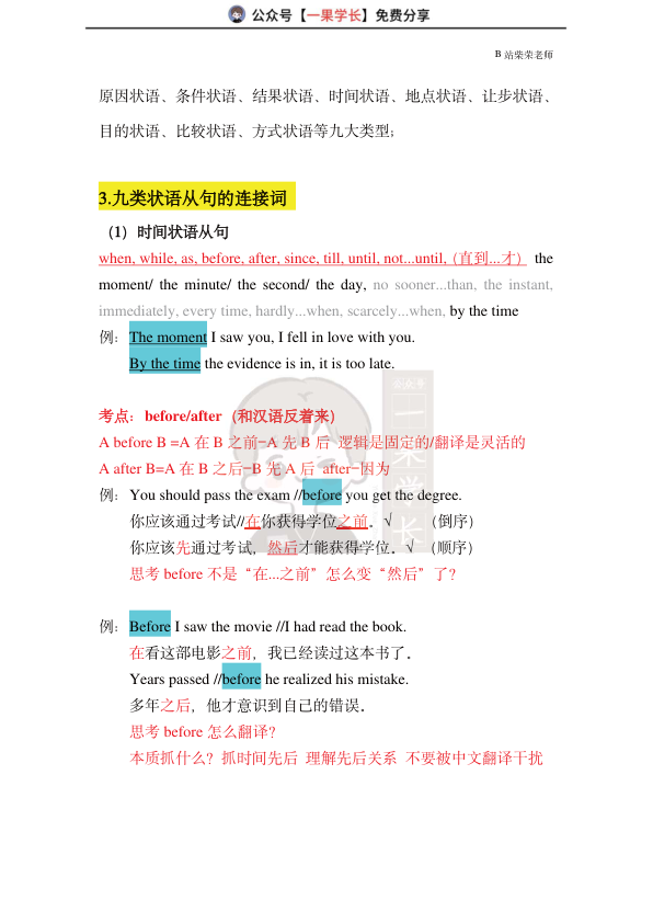 27考研柴荣直播语法课第12节课堂笔记