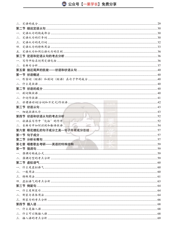 27考研刘晓艳语法精讲笔记长难句讲解