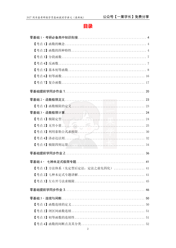 27考研周洋鑫零基础提前学讲义（最新版）