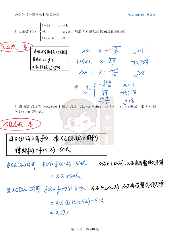 27考研光哥张宇1000基础篇笔记：第一章