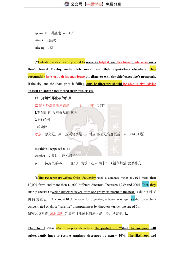 27考研柴荣英二2011年T1阅读精讲课堂笔记