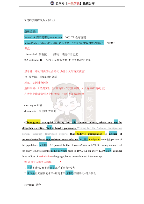 27考研柴荣英一2006年T1阅读精讲课堂笔记