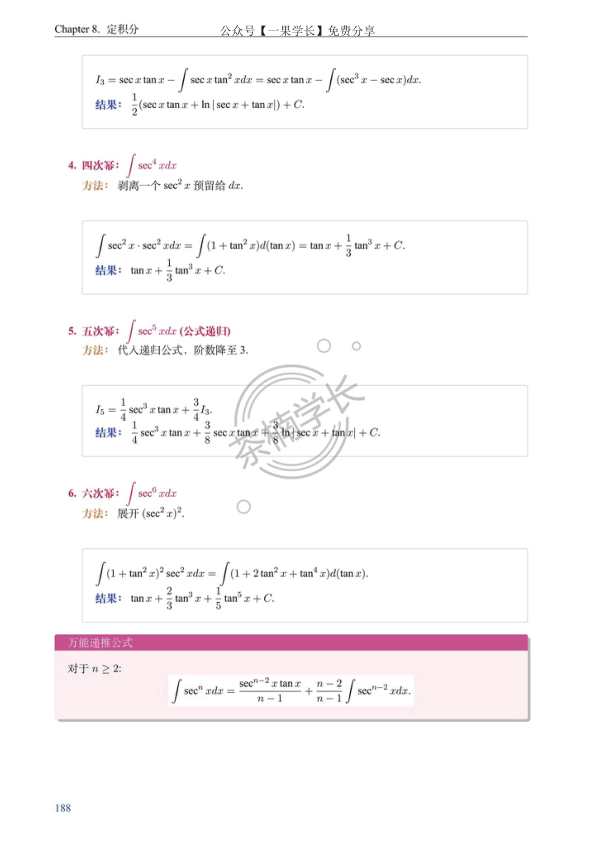 27考研正割幂积分全解析通关