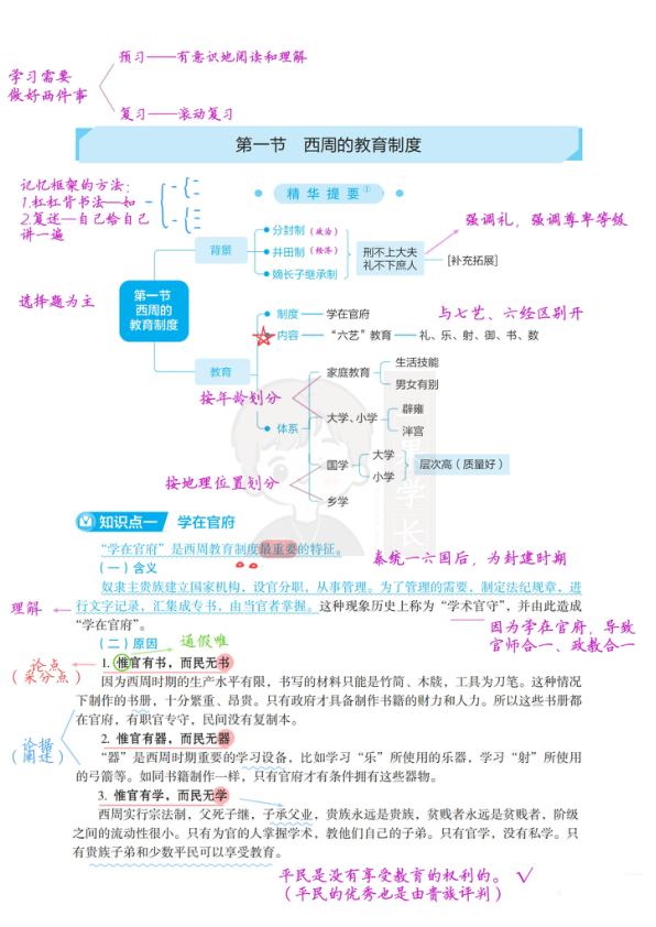 27考研教育学丹丹课堂笔记西周1