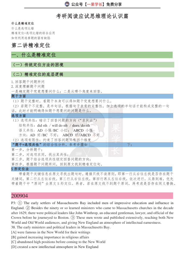 27考研颉斌斌阅读方法论
