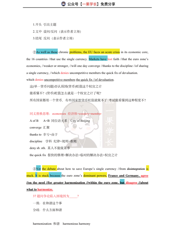 27考研柴荣英二2011年T4阅读精讲课堂笔记