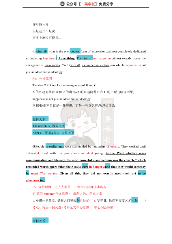 27考研柴荣英一2006年T4阅读精讲课堂笔记
