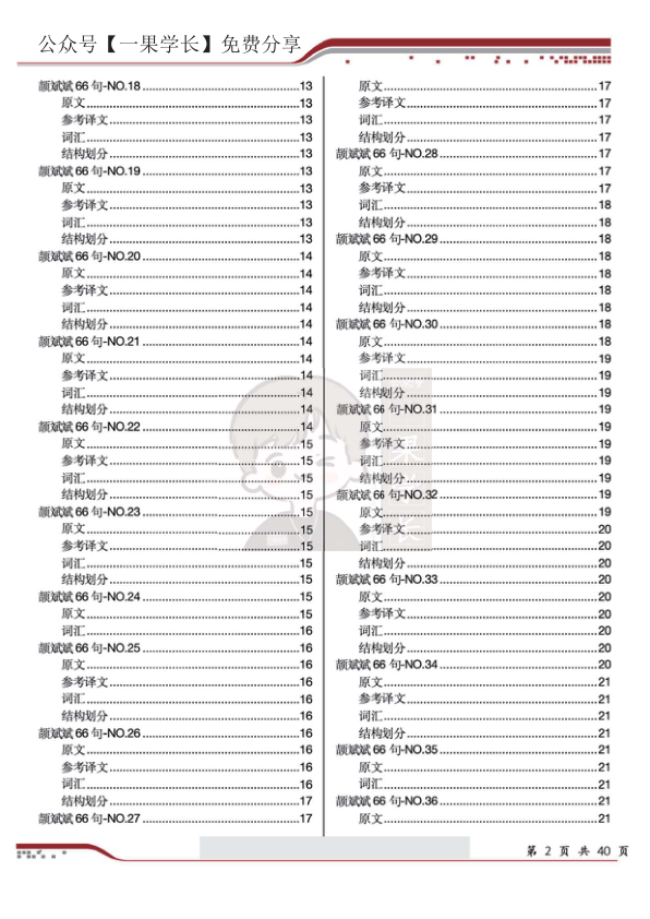 27考研一烫颉斌斌66句笔记