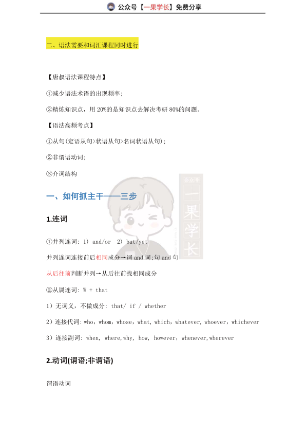 27考研多分唐迟语法课笔记