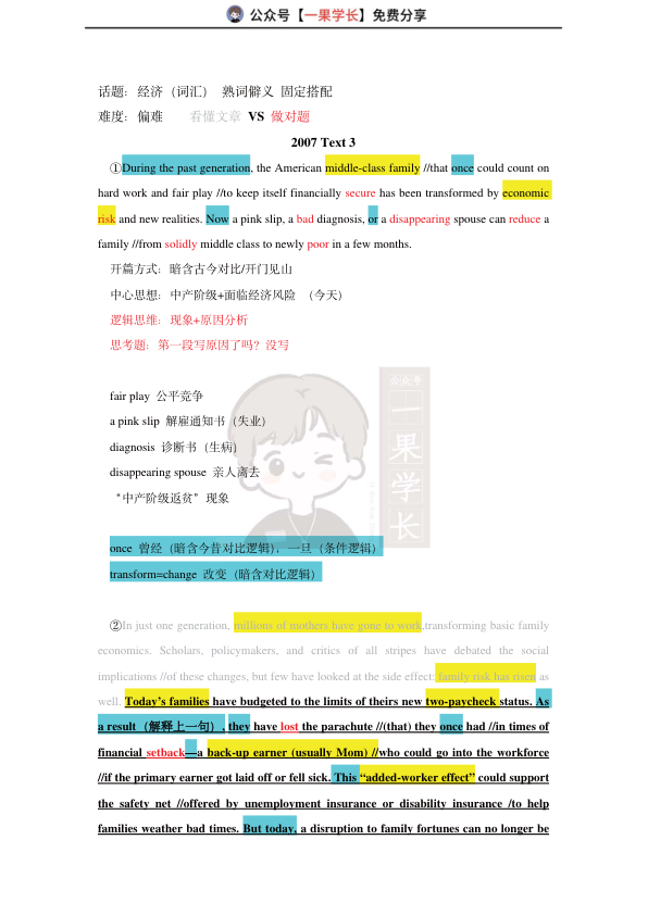 27考研柴荣英一2007年T3阅读精讲课堂笔记