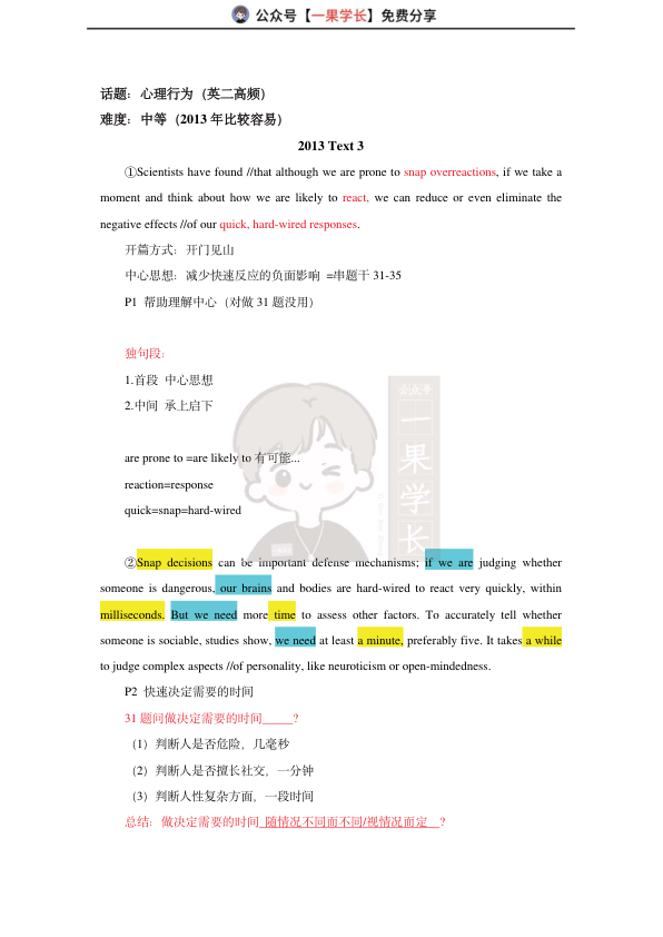 27考研柴荣英二2013年T3阅读精讲课堂笔记