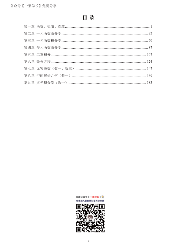 27考研27李良700题做题本高数