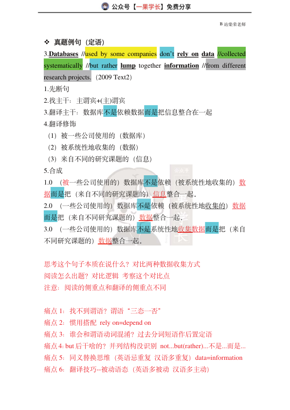 27考研柴荣直播语法课课堂笔记