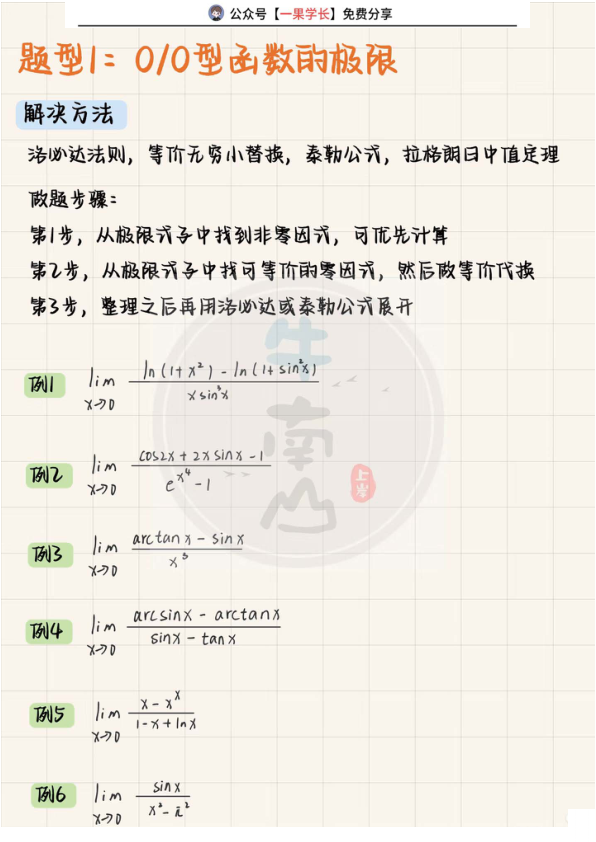 27考研求极限常见的15个题型（附例题！）