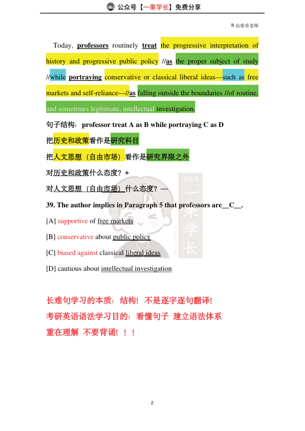 27考研柴荣直播语法课课堂笔记