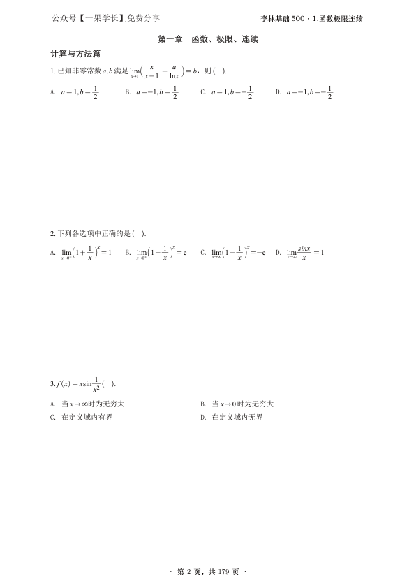 27考研李林基础500题数二做题本