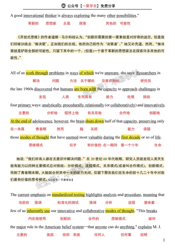 27考研不易05~09阅读真题逐词翻译