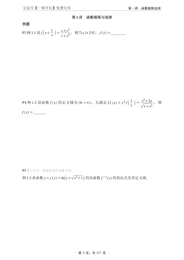 27考研张宇高数基础30讲数一做题本