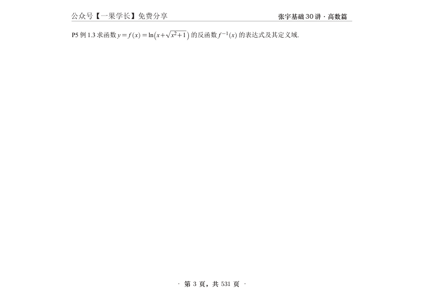 27考研张宇高数基础30讲数一做题本