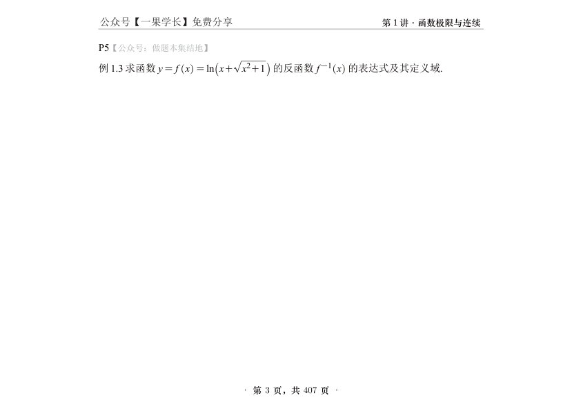 27考研张宇高数基础30讲数二做题本
