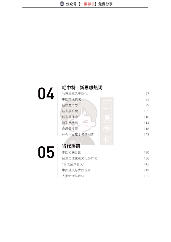 27考研研途马原热词讲义