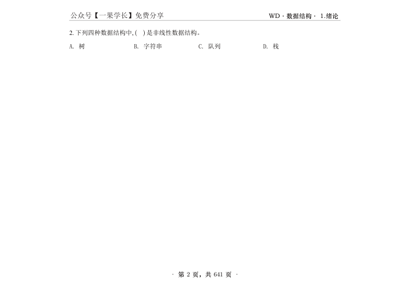 27考研王道《数据结构》课后习题 - 选择