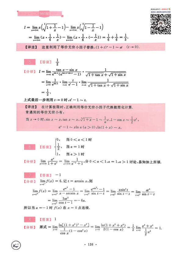 27考研李永乐660高数篇数一