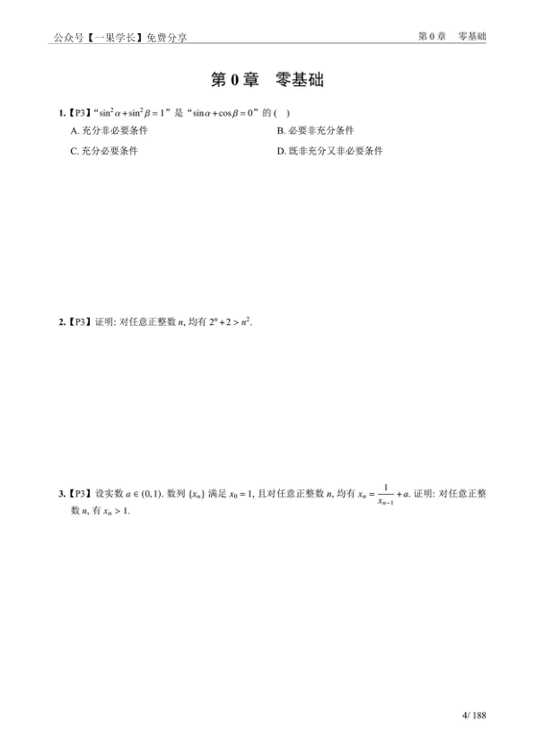 27考研张宇《1000题基础篇》数二做题本【留空】