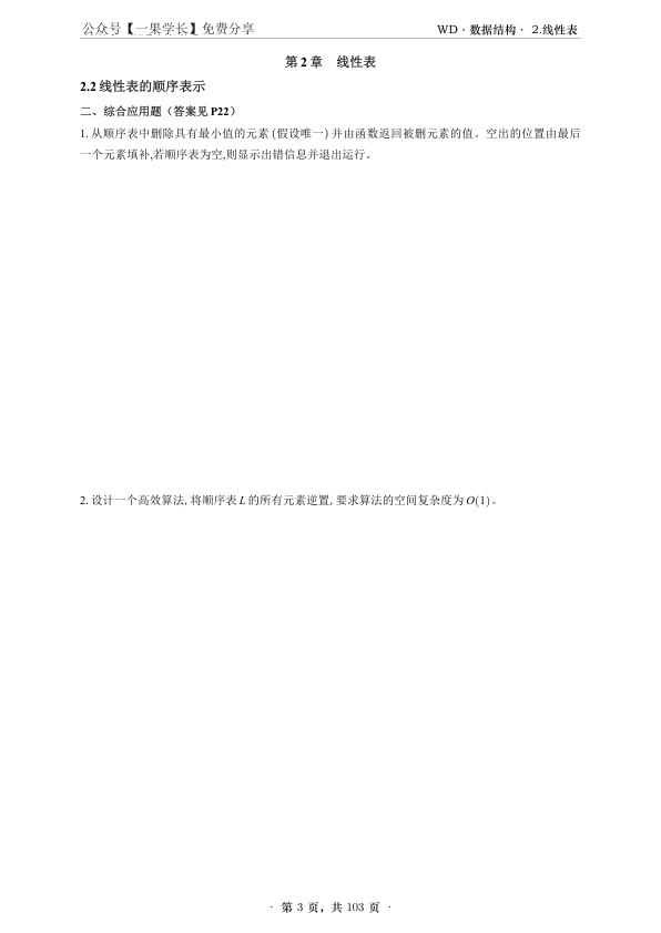 27考研王道《数据结构》课后习题解答题