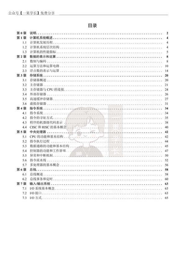 27考研王道《计组》选择题做题本【无间隔】