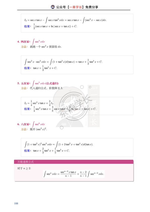 27考研正割幂积分全解析通关