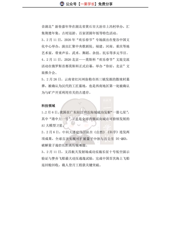 27考研2026年2月时政热点