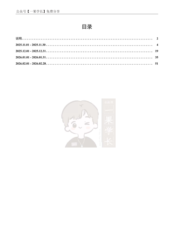 27考研武《每日一题》做题本截止260213