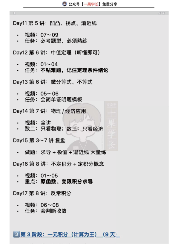 27考研南山《张宇30讲》之高数18讲45天听课刷题计划