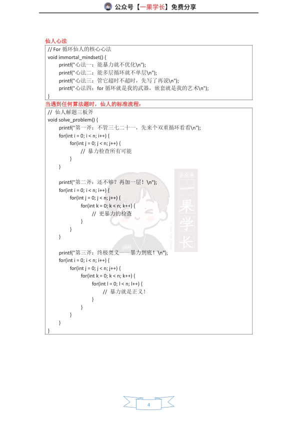 27考研408灰灰【算法题-速通】暴力解法