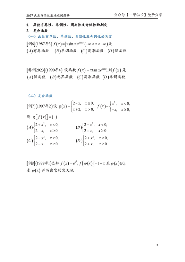 27考研大年武忠祥高数基础课程笔记例题册做题本