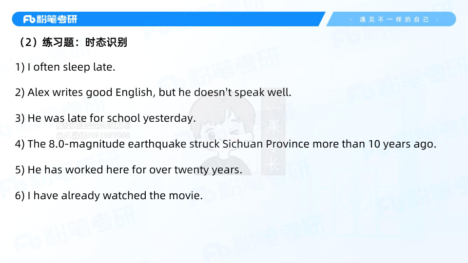 27考研粉笔基础语法8+时态1（一般现在时、一般现在进行时）
