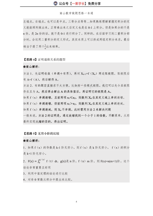 27考研南山数学做题思路一本通