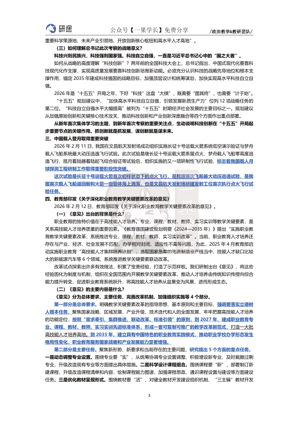 27考研徐涛2月份时政整理