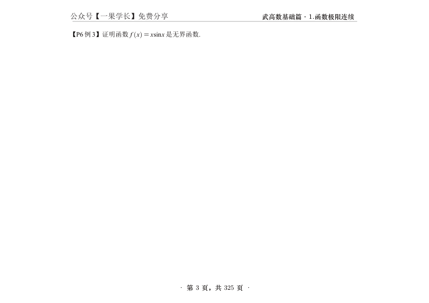 27考研武忠祥高数基础篇例题数一做题本