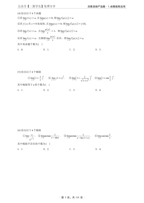 27考研武忠祥严选题数一高数基础篇做题本
