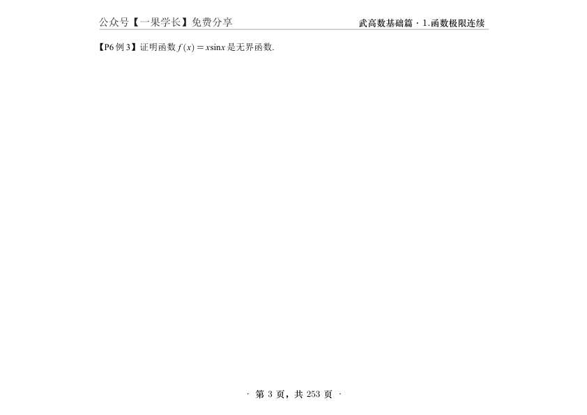 27考研武忠祥高数基础篇例题数二做题本