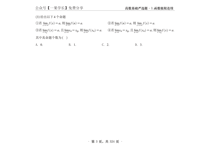 27考研武忠祥严选题数一高数基础篇做题本