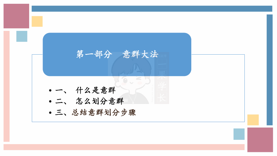 27考研王晶婷英语意群（手稿笔记版）