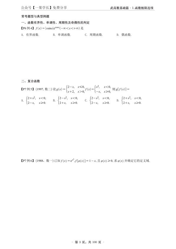 27考研武忠祥高数基础篇例题数三做题本