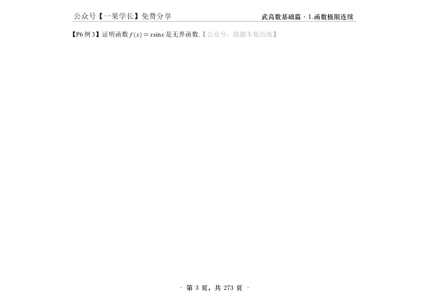 27考研武忠祥高数基础篇例题数三做题本