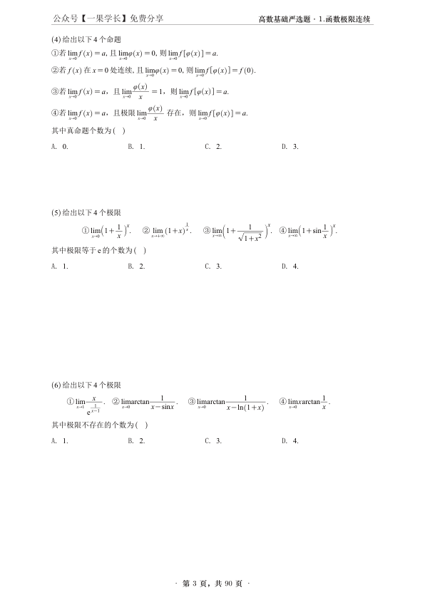 27考研武忠祥严选题数二高数基础篇做题本
